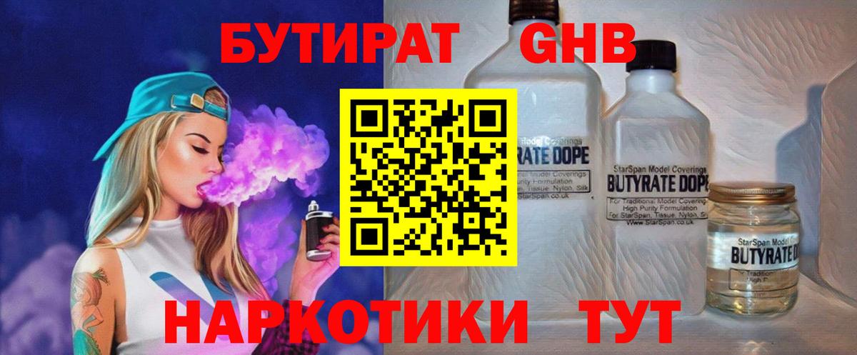 Бутират жидкий экстази Донецк