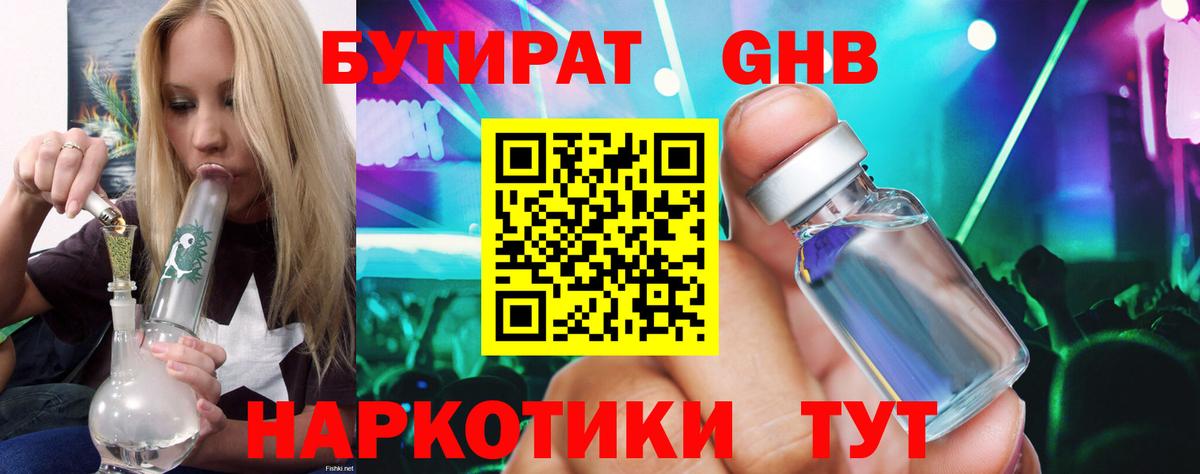 Бутират  Бутират 1.4BDO  Вход с VPN  Донецк 