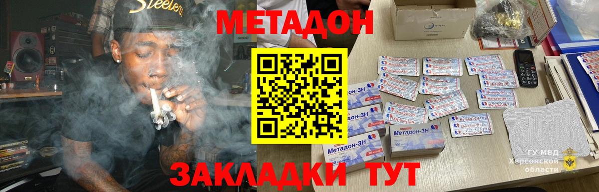 Донецк  Метадон белоснежный  MEGA ONION  Метадон methadone  Вход с VPN 