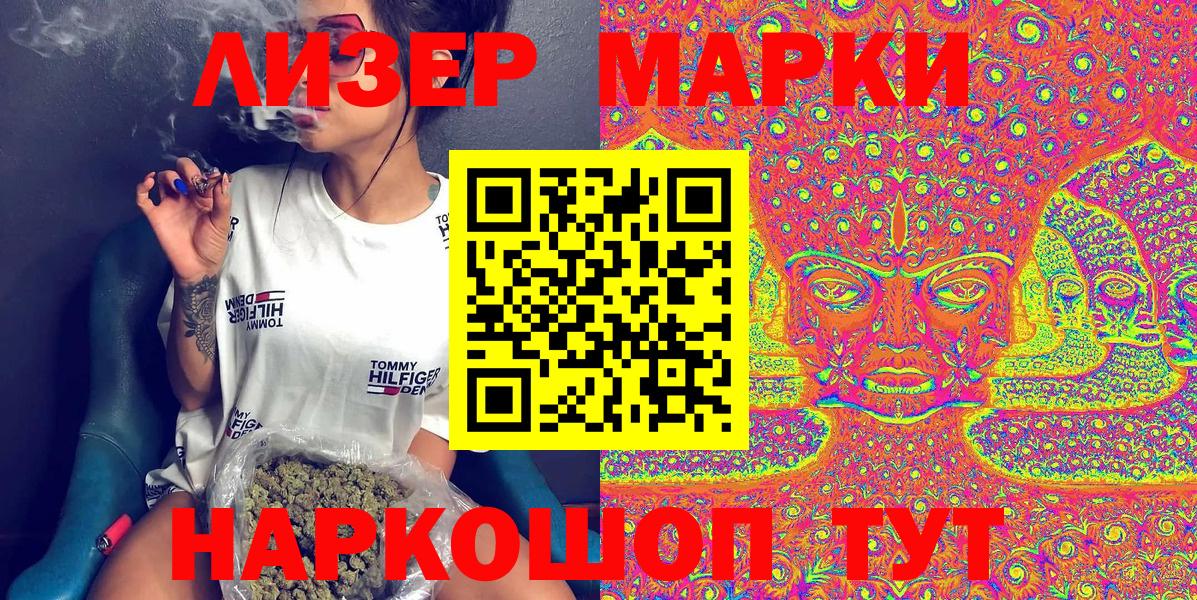 Донецк  Наркотические марки 1500мкг  Наркотические марки  Вход с VPN 